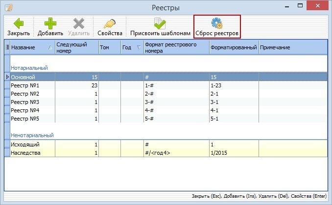 Реестры и нумерация 