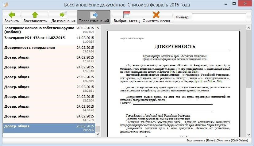 Восстановление списка. Восстановление документов. Восстановление документов ООО. Списки документов можно сортировать. Питание восстановление документов.