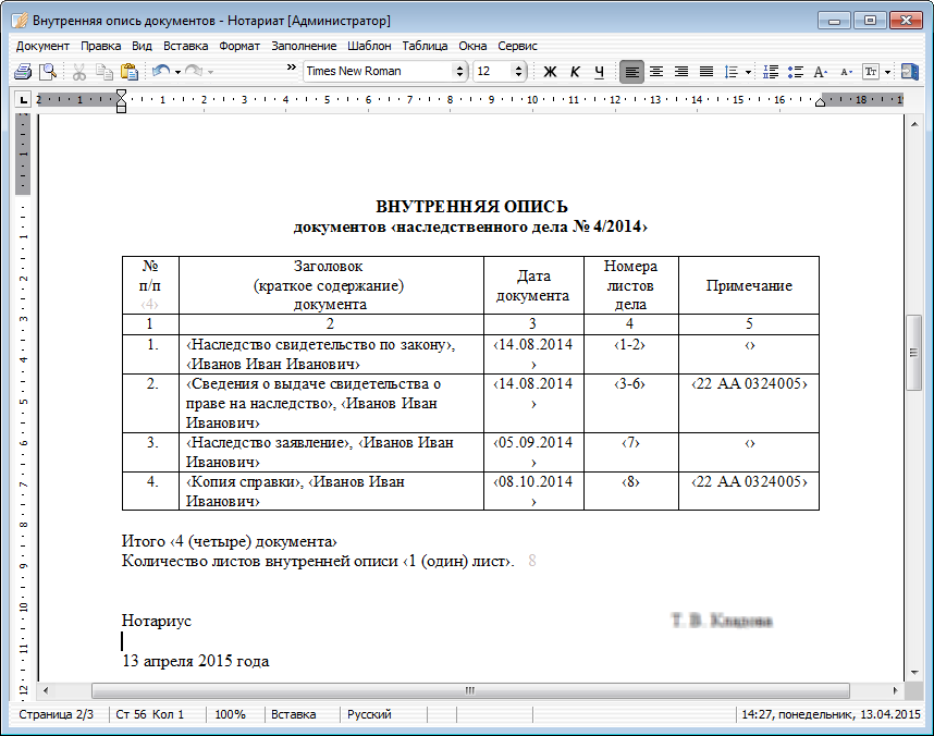 Опись документов находящихся в деле образец