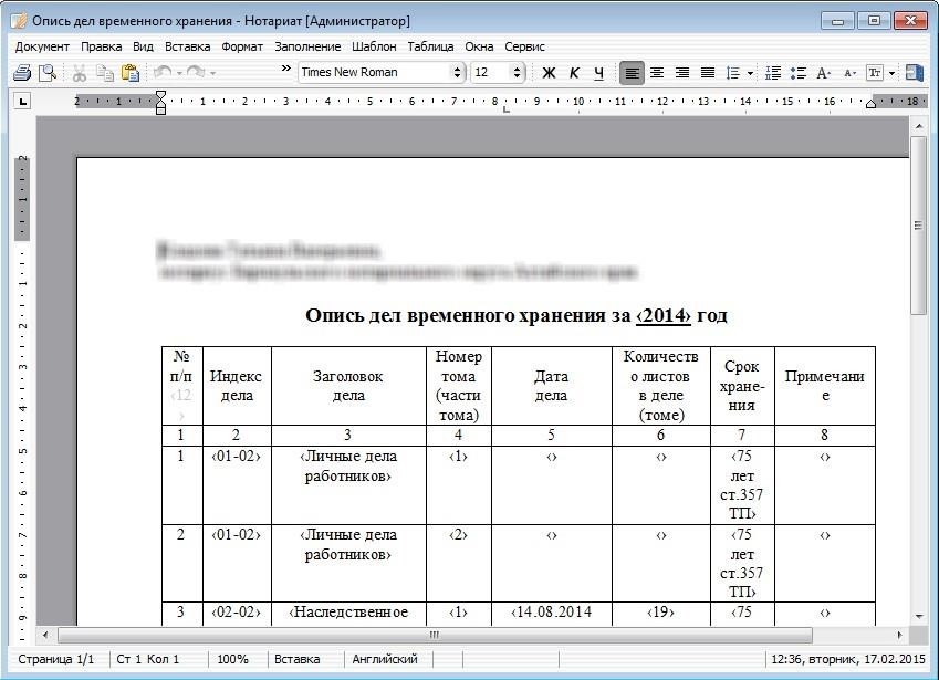 Опись временного хранения образец заполненный