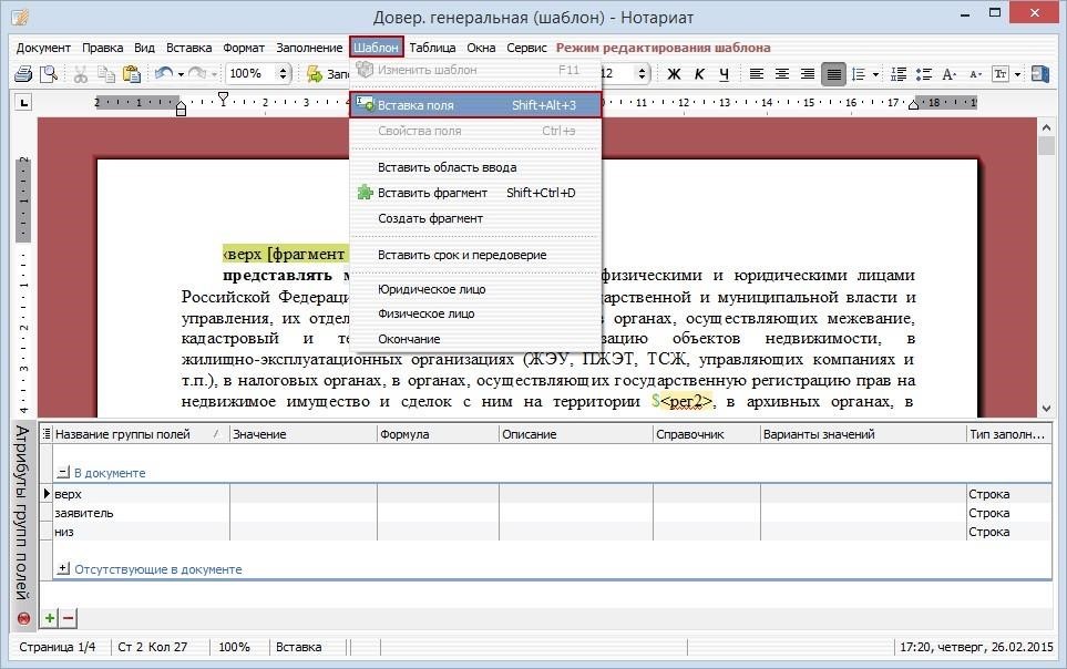 Заполнение полей шаблонов документов средствами Word | Статья | Сообщество Directum