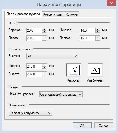 Параметры страницы для проекта