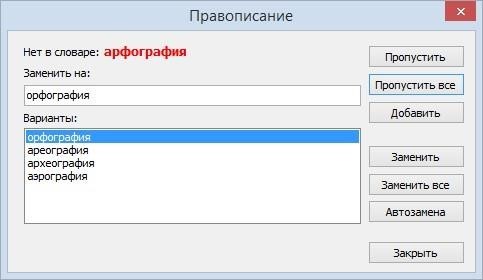 Как проверить орфографию виндовс 7