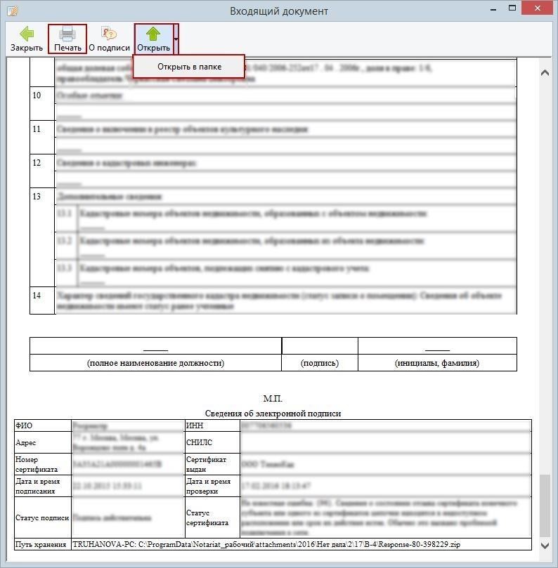 Соглашение об использовании электронных документов мегафон